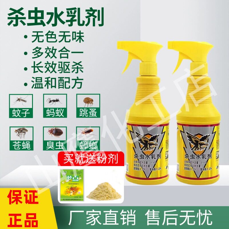 神鹰杀虫水乳剂长效灭苍蝇强力灭蚊喷雾剂家用户外养殖场无色无味