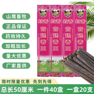 水泊山鹰畜牧蚊蝇香王养殖场专用长效强力驱杀灭蚊子苍蝇加粗加长