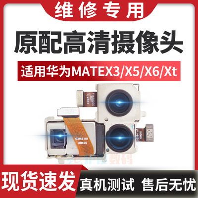 适用华为mateX3 X5 X6 MateXT摄像头原装前置后置相头后置摄像头