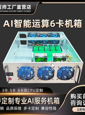 AI运算定制Aleo3卡6卡8卡双CPU20 30 40系显卡准系统平台静音机箱