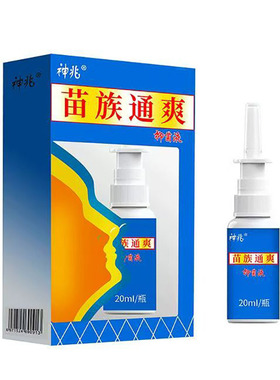正品神兆苗族通爽原琪源堂苗方舒坦抑菌液喷雾鼻爽鼻塞干痒喷剂