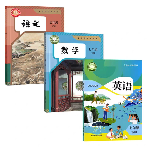 2025广州版新版初中7七年级下册语文数学英语书人教版课本教材全套初一下册