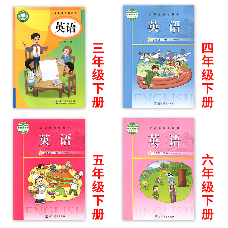2025适用新版广州市小学英语书三五六年级下册英语书小学课本356年级英语书下册教材广州版英语教科版