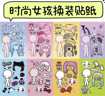 节奏盒子时尚女孩换装贴纸趣味手工材料玩具手帐解压益智专注力