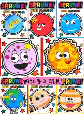八大行星节奏盒子手工DIY材料天王星海王星月球地球星空盲袋玩具