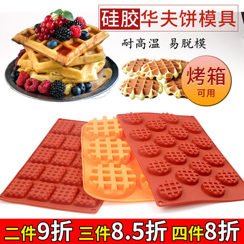 华夫饼磨具多少钱 华夫饼磨具价格 小麦优选