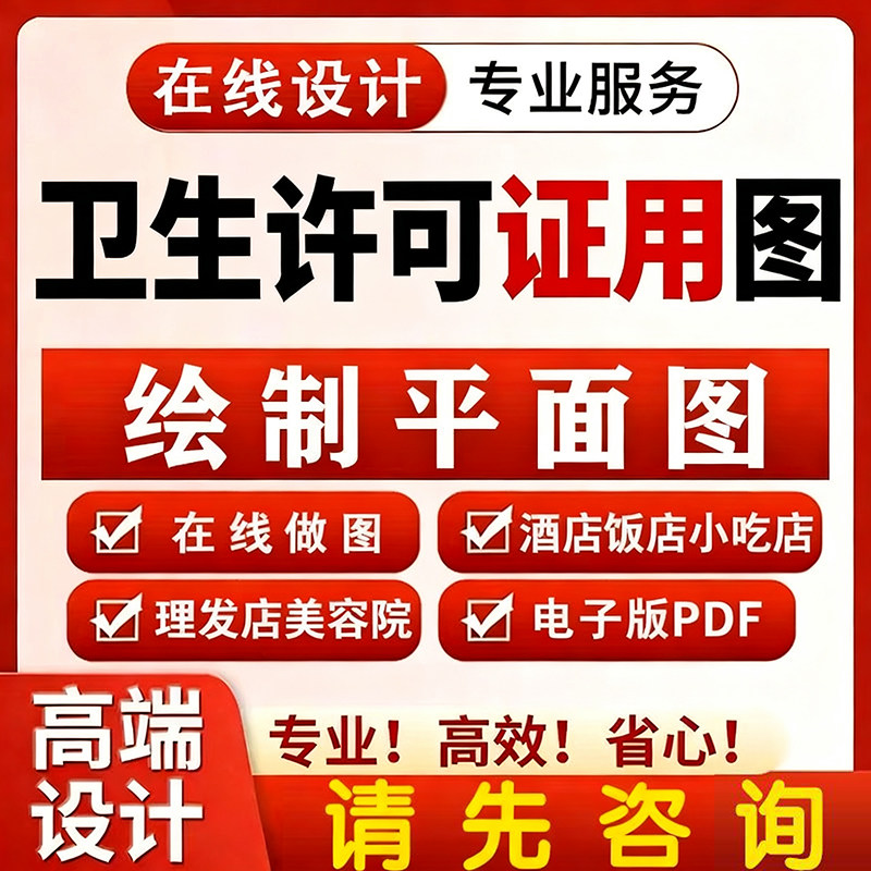 店铺酒店平面图用图CAD代画平面图卫生许可证用图电子版