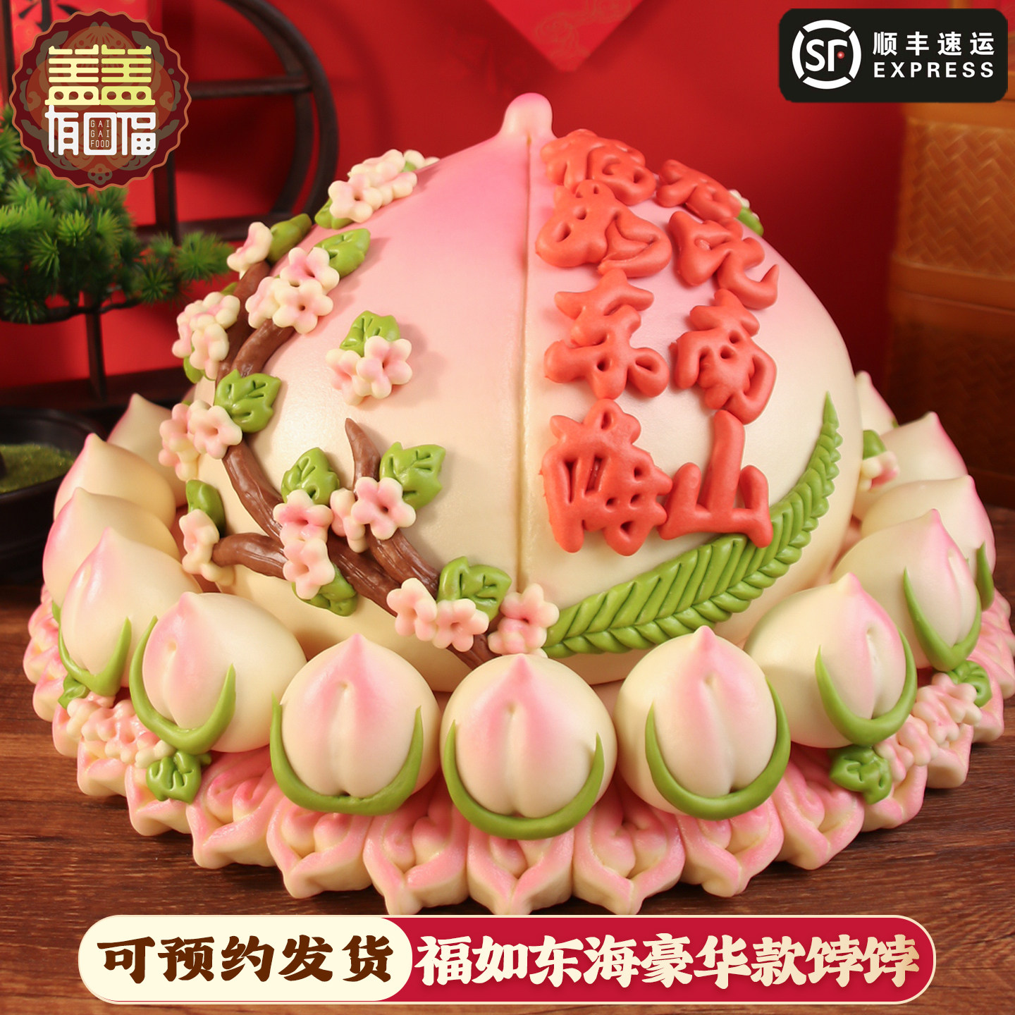 盖盖有口福非遗手工老人生日花馍花饽饽花馍寿桃馒头长辈生日面点