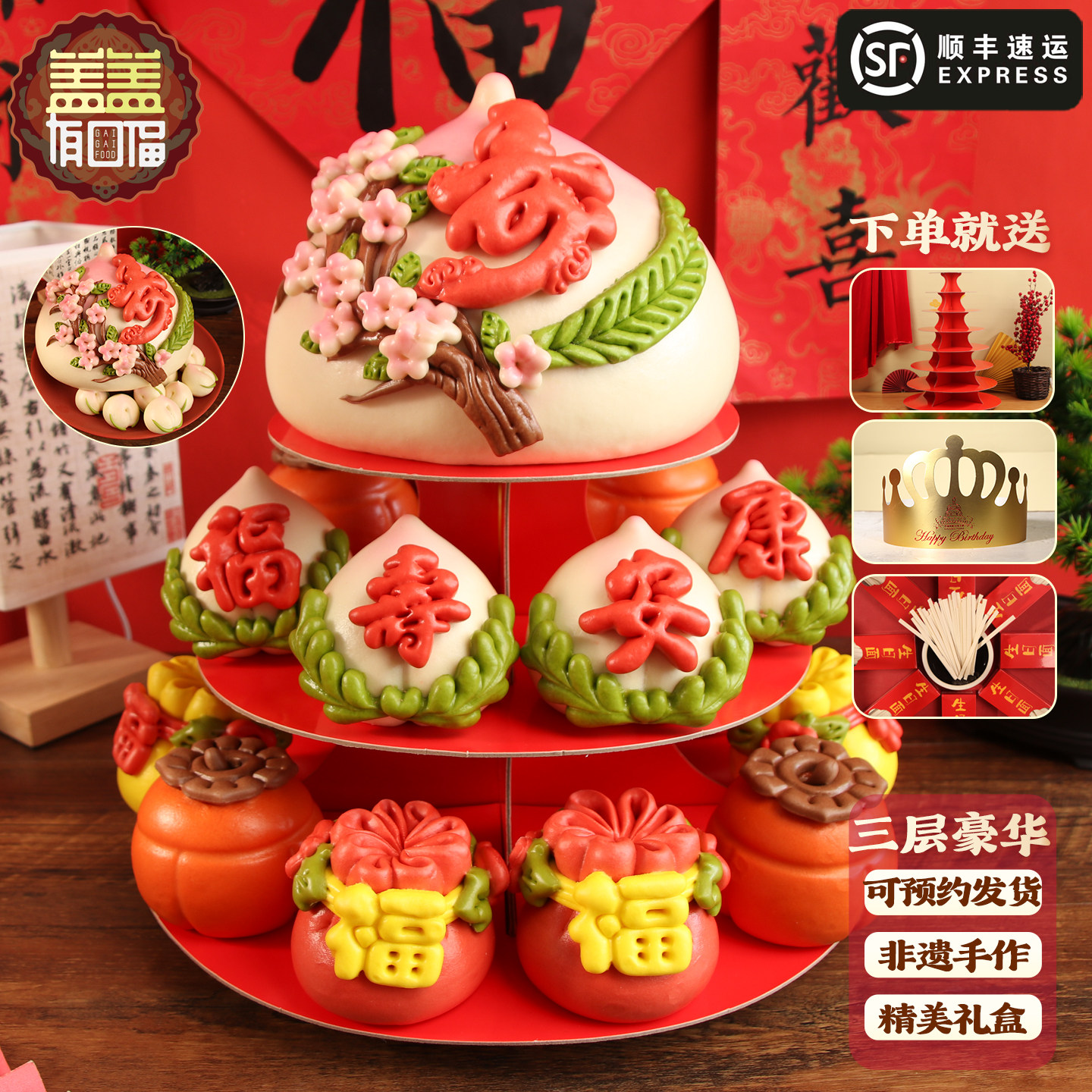 盖盖有口福非遗手工寿桃包馒头生日祝寿胶东花饽饽花馍面食礼盒