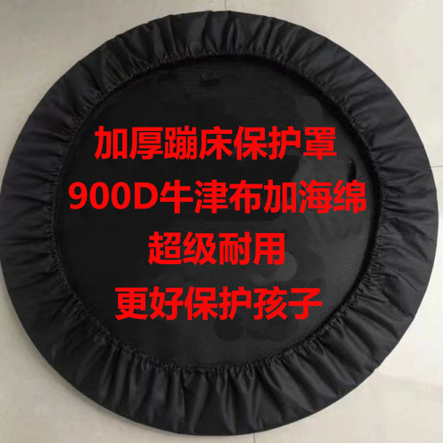跳跳床蹦床加厚耐磨保护罩外罩
