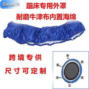 儿童蹦蹦床跳跳床外罩保护套防护罩护边海绵围边外套围圈配件布套