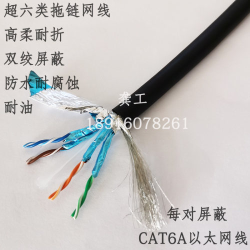 高柔耐折超六类以太千兆网线 STP-CAT6A拖链网线双绞屏蔽跳线现货