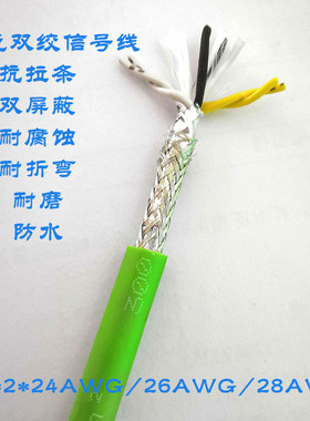 双绞屏蔽编码器电缆 LIYCY-TP2/4x2x0.25/0.34/0.5柔性耐油拖链线