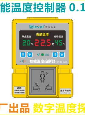 西法电子 智能温度控制器 温控器 温控开关  高精度0.1℃  TC-05B