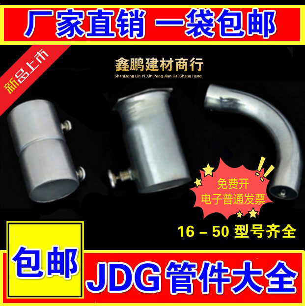 KBG JDG 20直接 25弯头 16罗接 32锁母 铁管对接镀锌线管配件管件 基础建材 UPVC管 原图主图