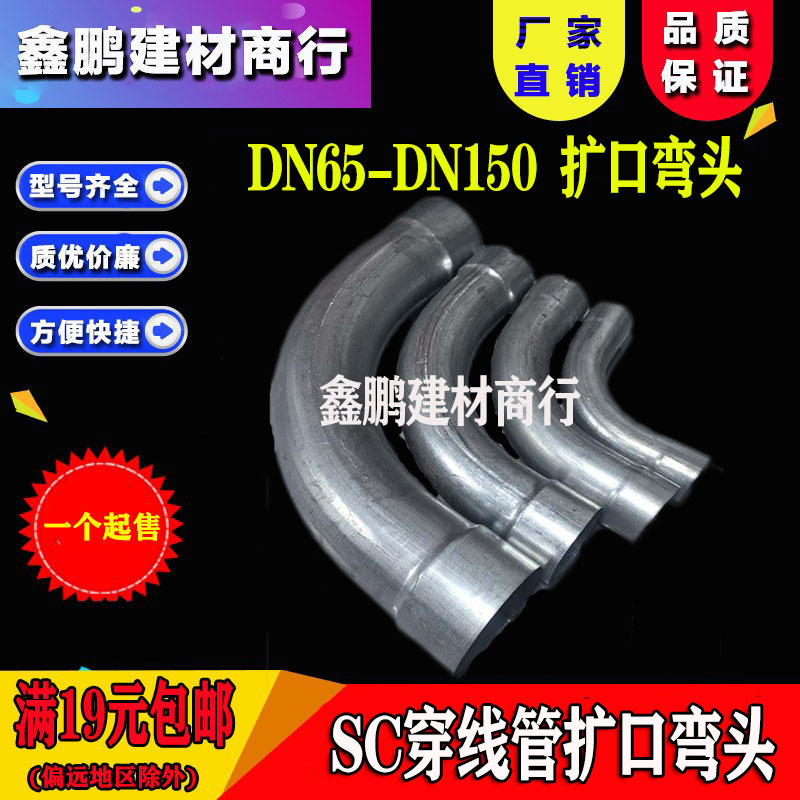 SC镀锌弯头90度免焊接头DN100承插电缆穿线扩口弯头DN80钢管弯头
