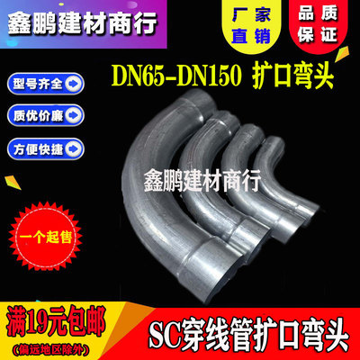 SC镀锌弯头90度免焊接头DN100承插电缆穿线扩口弯头DN80钢管弯头