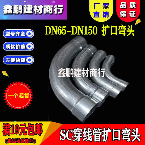 SC镀锌弯头90度免焊接头DN100承插电缆穿线扩口弯头DN80钢管弯头