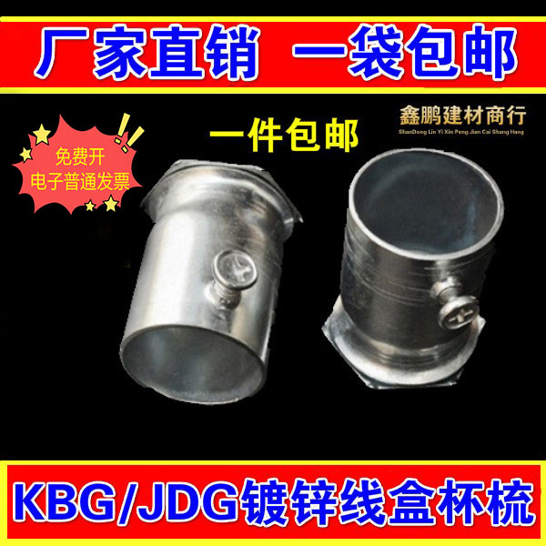 镀锌穿线管罗接锁母杯