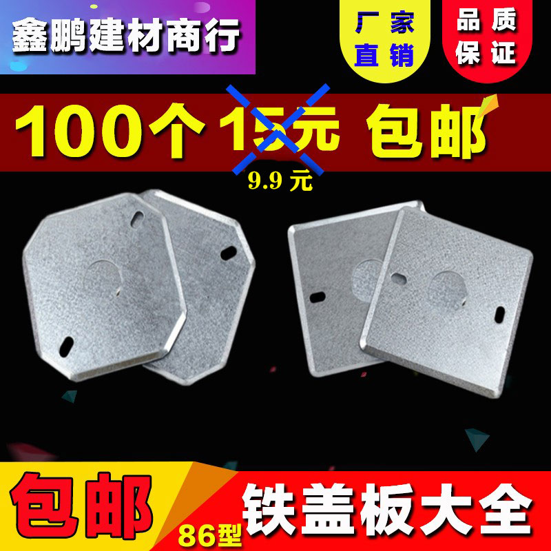 86型镀锌接线盒金属方盖板包邮