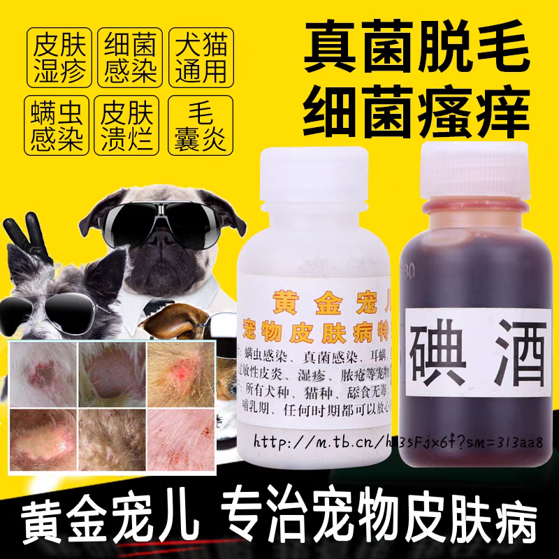 猫狗皮肤病专用药止痒疙瘩脱毛溃烂化脓癣抗真菌感染药浴皮炎螨虫