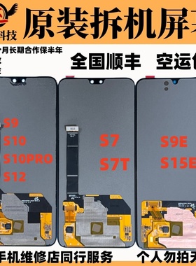 适用于VIVO S7/7T/S9/10/10PRO/12/9E/15E屏幕总成手机维修一体屏