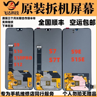 适用于VIVO S7/7T/S9/10/10PRO/12/9E/15E屏幕总成手机维修一体屏