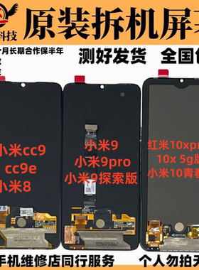 适用于小米10青春版米小米9proCC9米8cc9e红米10X/10XPRO屏幕总成