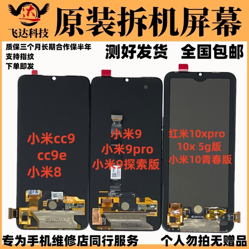 适用于小米10青春版米小米9proCC9米8cc9e红米10X/10XPRO屏幕总成