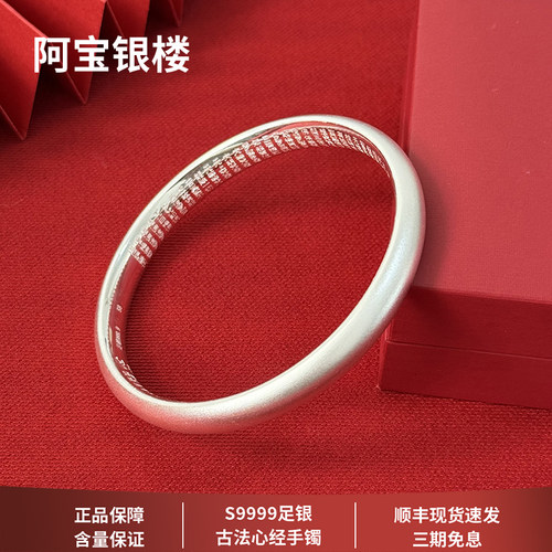 阿宝S9999古法心经素圈女手镯