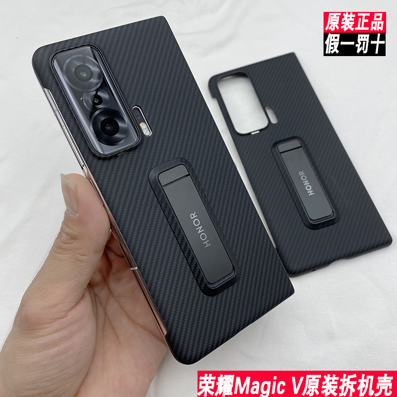 适用荣耀magicv原装手机壳官方正品折叠屏原厂支架碳纤维超薄防摔
