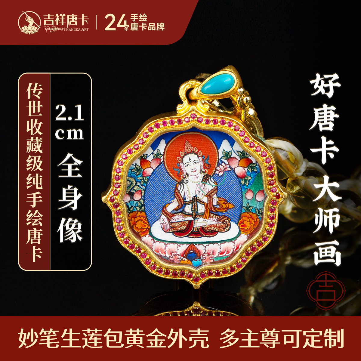 吉祥唐卡仁青才让手绘唐卡嘎乌盒吊坠文殊财神度母项链吊坠