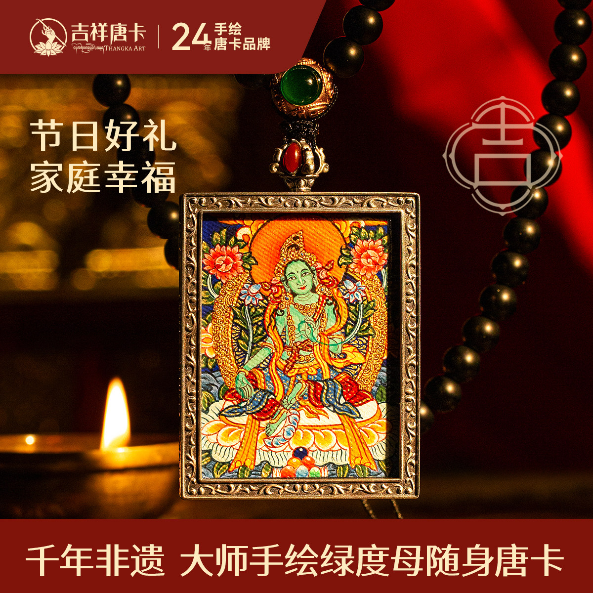 吉祥唐卡彩唐绿度母西藏唐卡热工唐卡嘎乌盒吊坠纯银外壳