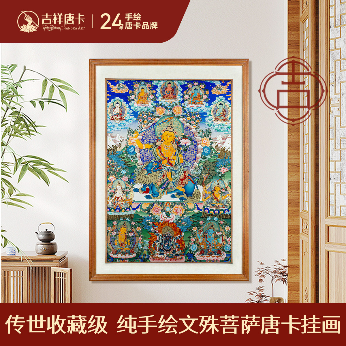 吉祥唐卡收藏级纯手绘文殊大唐卡