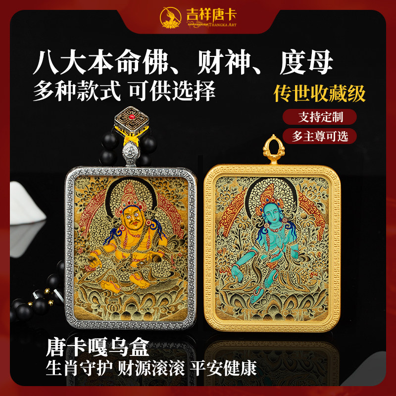 纯手绘唐卡多主尊可选可订画