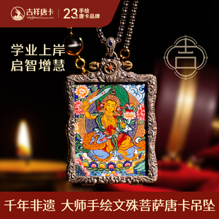 热贡纯手绘唐卡嘎乌盒男女吊坠纯银吊坠饰品黄财神本命年护身财运