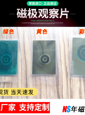进口黄色磁力线显示卡 无痕磁极磁力线观察片 绿色磁路分布检测卡
