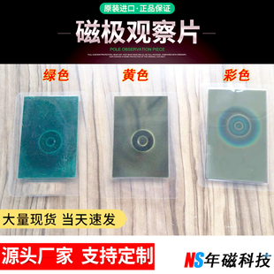 进口黄色磁力线显示卡 无痕磁极磁力线观察片 绿色磁路分布检测卡