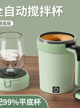智能测温磁力自动搅拌便携保温杯