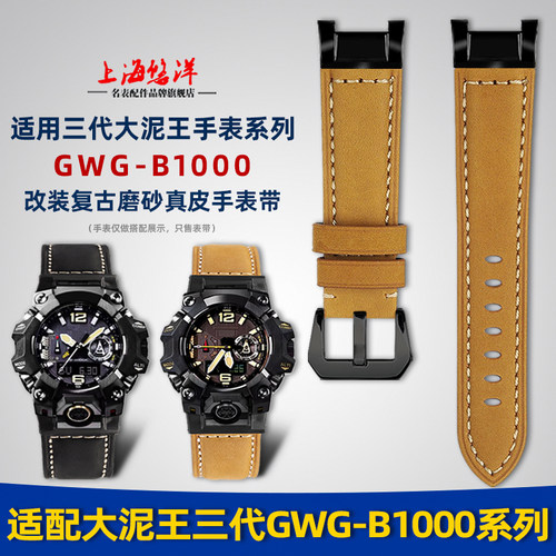 适用卡西欧GWG-B1000改装牛皮带