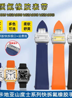 适配卡地亚新款山度士W2SA0009桑托斯原版快拆氟橡胶手表带男21mm