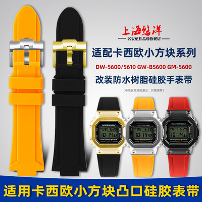 适用卡西欧DW5600/5610硅胶表带