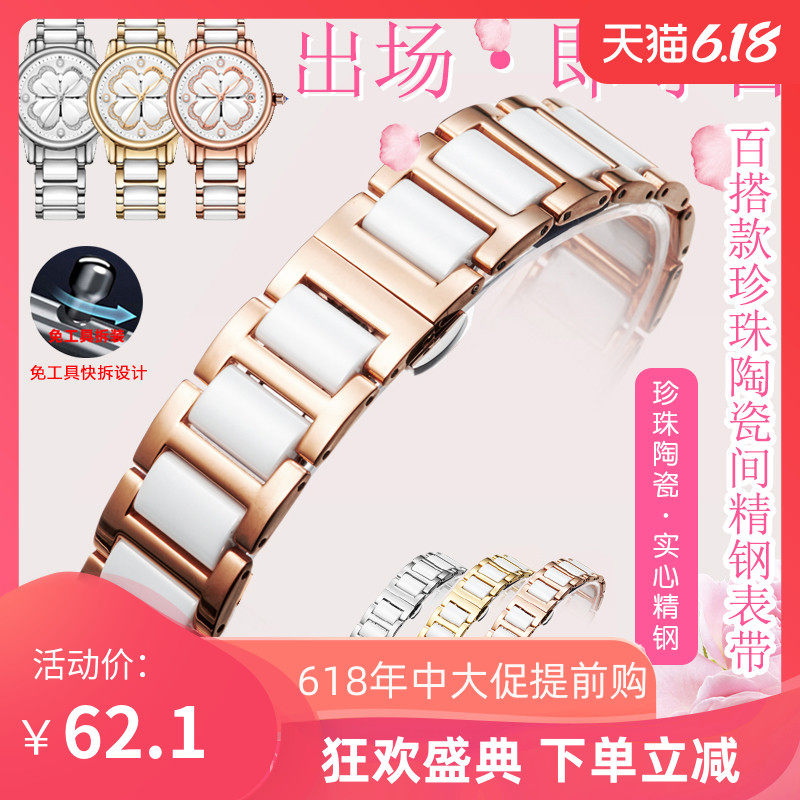 玫瑰金陶瓷表带男女情侣黑白精钢手表链代用天王芙丽飞亚达16 18