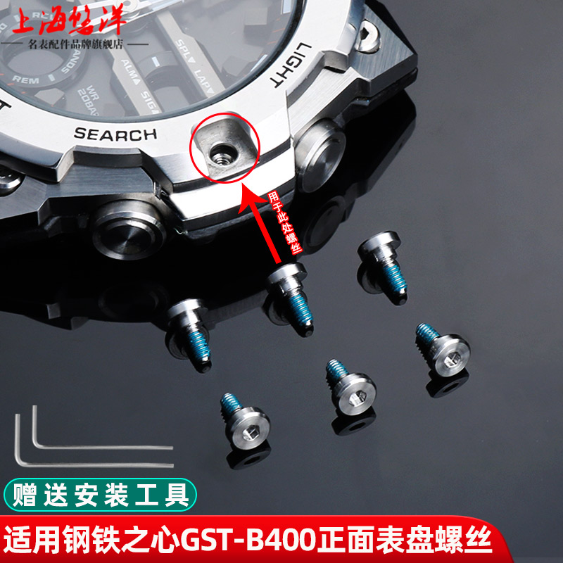 适用卡西欧GST-B400手表表盘螺丝