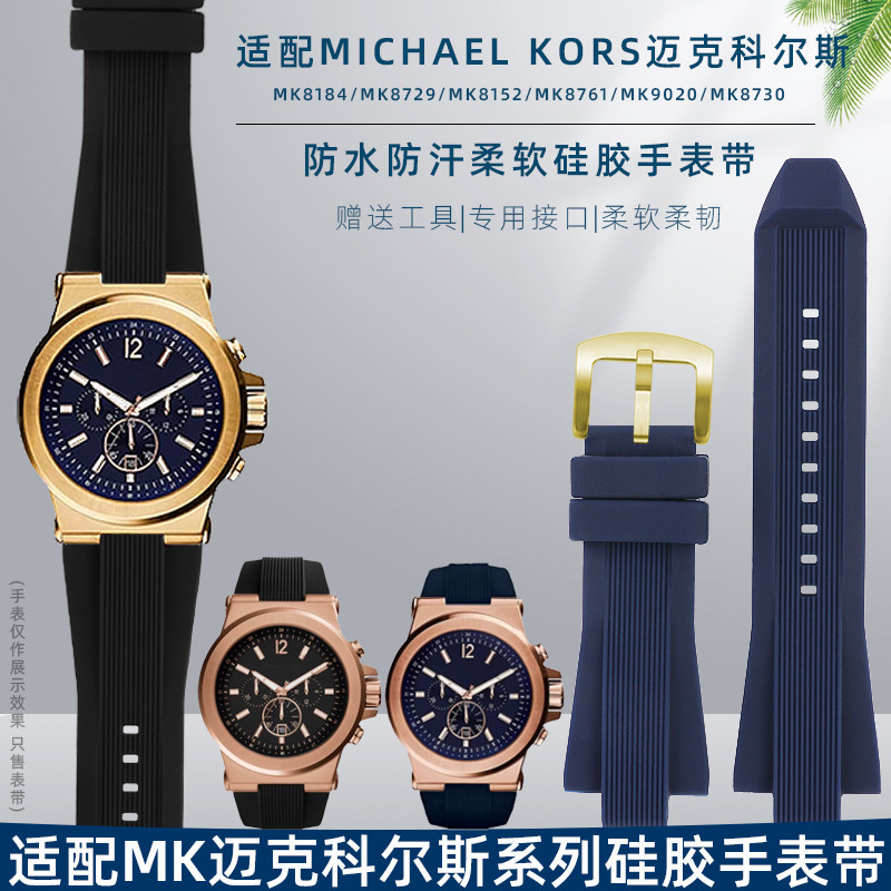 适配MK迈克科尔斯凸口男表链MK8184 8729 9020柔软硅橡胶表带配件