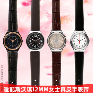 适配斯沃琪真皮手表带Swatch表带凹凸口竹节纹牛皮女手表配件12mm