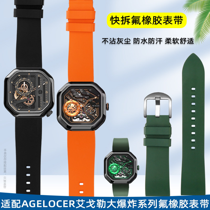 适配手表带agelocer氟橡胶