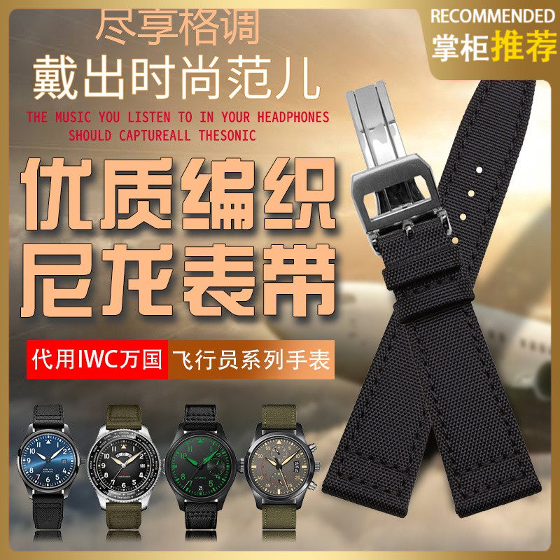 男款尼龙帆布手表带 适配IWC万国飞行员葡萄牙柏涛菲诺20 21 22mm