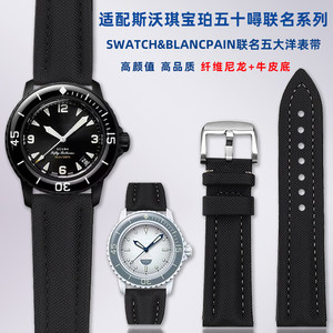 适配SWATCH斯沃宝珀五十噚联名五大洋风暴洋碳纤维尼龙手表带配件