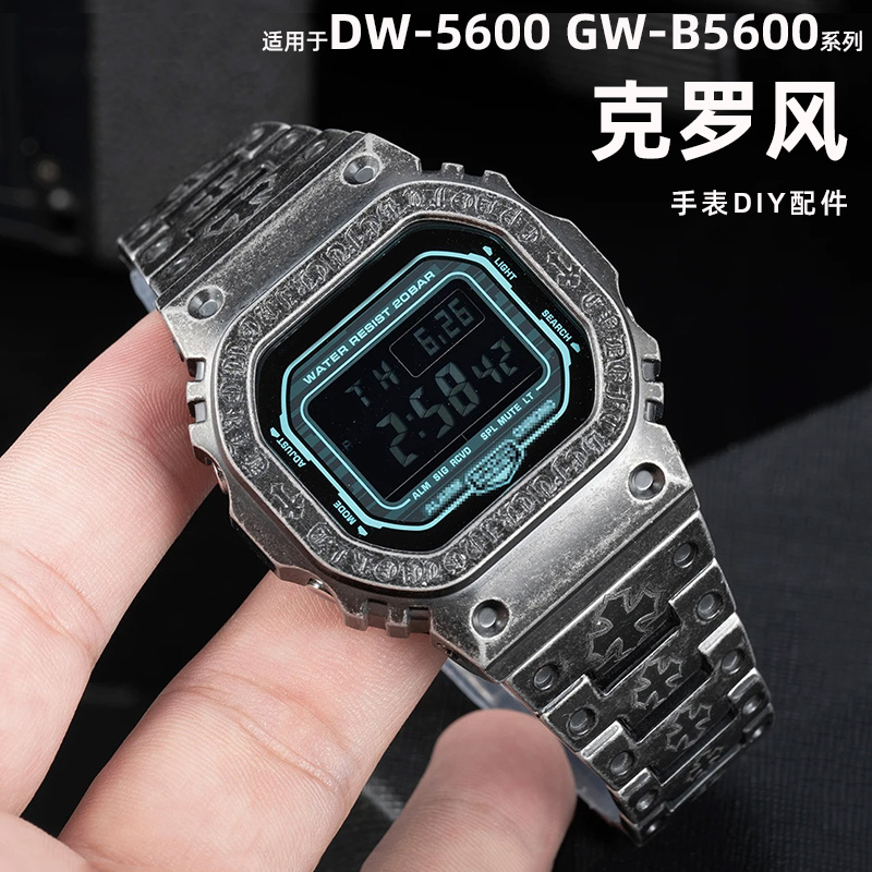 适配卡西欧DW5600克洛心表壳表带